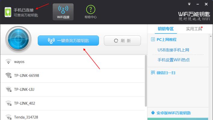 解决WiFi网络受限的有效方法（应对WiFi网络受限的措施及技巧）