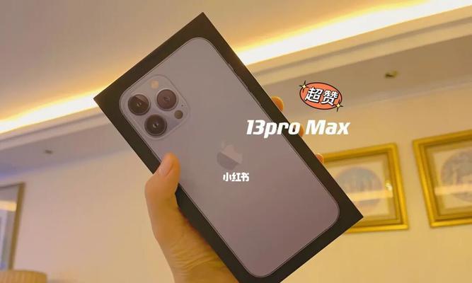 iPhone13ProMax续航实测揭秘（全面升级的续航表现令人惊艳）