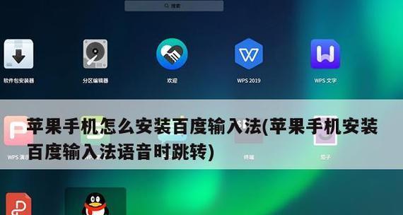 iPhone上的快速输入法切换技巧（掌握这个，让你在iPhone上切换输入法如虎添翼）