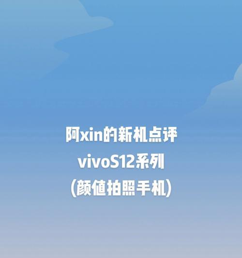 vivoS12系列（揭秘vivoS12系列的亮点配置，让你更加了解手机科技的魅力）