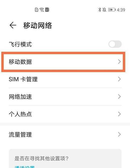 如何关闭高清显示（HD）模式（简单操作步骤帮您关闭高清显示模式，避免资源浪费和电池消耗）