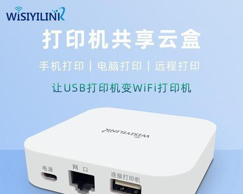 手机连接网络打印机的方法（便捷的无线打印方式为你带来更高效的办公体验）