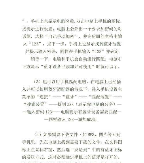 如何配对蓝牙耳机与手机（简单易行的步骤，让您快速连接您的蓝牙耳机和手机）