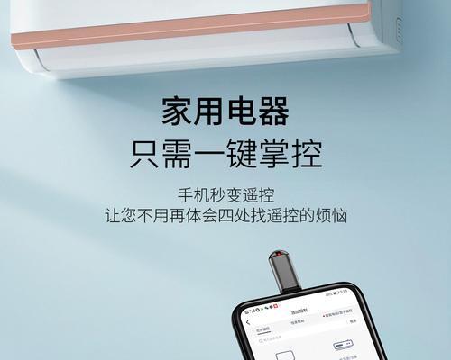 手机遥控器空调使用指南（轻松掌控家中空调温馨享受夏日清凉）