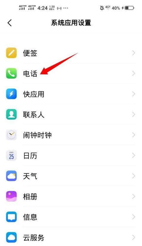苹果呼叫转移设置与取消方法详解（如何灵活使用苹果呼叫转移功能，随时切换通话方式）