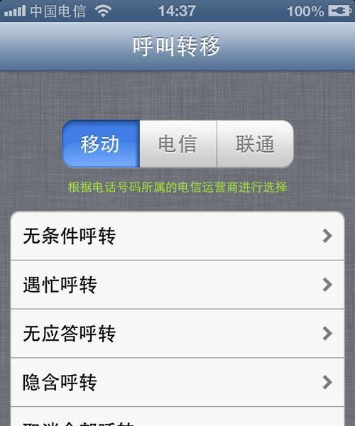 苹果呼叫转移设置与取消方法详解（如何灵活使用苹果呼叫转移功能，随时切换通话方式）