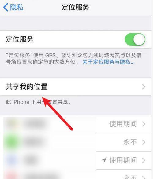 苹果手机定位查询（使用iPhone定位功能追踪手机位置，防止盗窃和丢失）