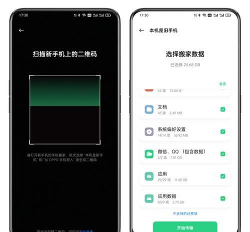 OPPO手机教你如何轻松将旧手机数据迁移至新手机（快速、安全地传输旧手机信息至OPPO新机）