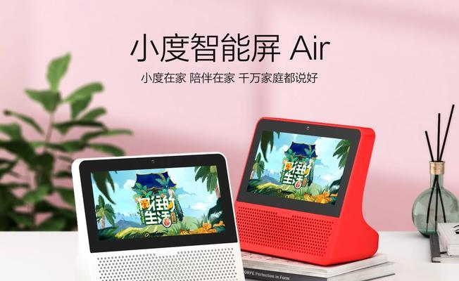 小度智能蓝牙音箱炫彩版（带你感受音乐的多彩世界，让你随时随地享受高品质音效）