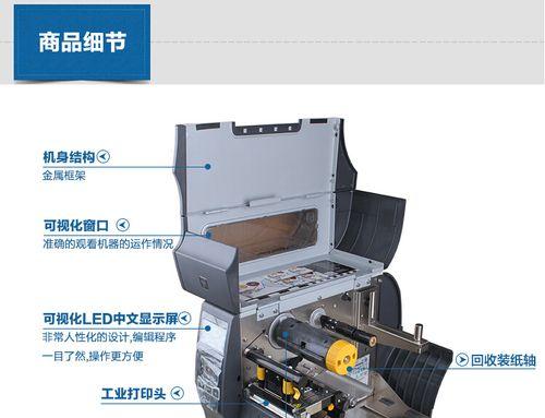 斑马zt620打印机的优势和功能介绍（稳定的斑马zt620打印机，满足您多样化的打印需求）