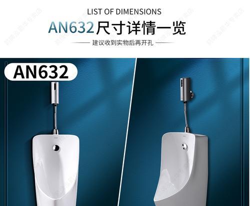 小便斗安装高度的正确选择（合理安装高度，享受舒适体验）