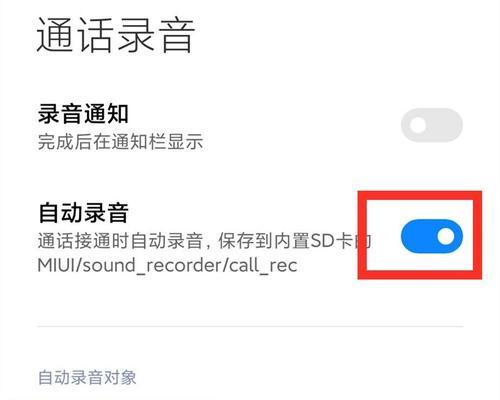 苹果13电话如何实现通话录音？（探索新功能，记录重要通话）