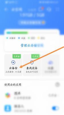华为手机备份指南（轻松备份你的华为手机数据）