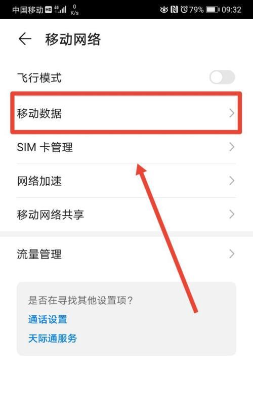 华为手机备份指南（轻松备份你的华为手机数据）