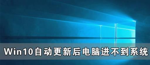 笔记本更新系统后黑屏的解决方法（遇到笔记本更新系统后黑屏？别慌，试试这些方法！）