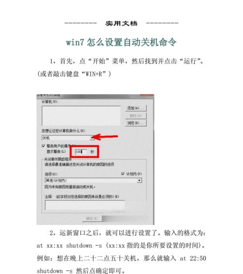 如何取消Win10自动关机命令？（学会使用关机命令取消自动关机）