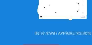 如何通过手机改变路由器的WiFi密码和名称（简单操作让你的无线网络更安全与个性化）