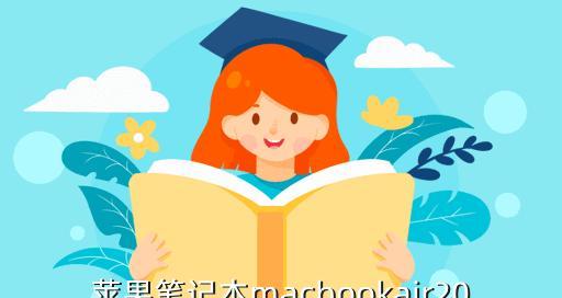 2022年苹果教育优惠时间（不容错过的苹果教育优惠活动，抓住机会拥有心仪的苹果产品）