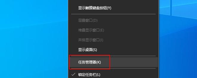 如何在Windows10中打开任务管理器（掌握打开任务管理器的方法，轻松管理系统资源）