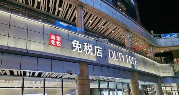 三亚免税店中是否有苹果店？（探索三亚免税店内的苹果店，了解最新科技产品。）