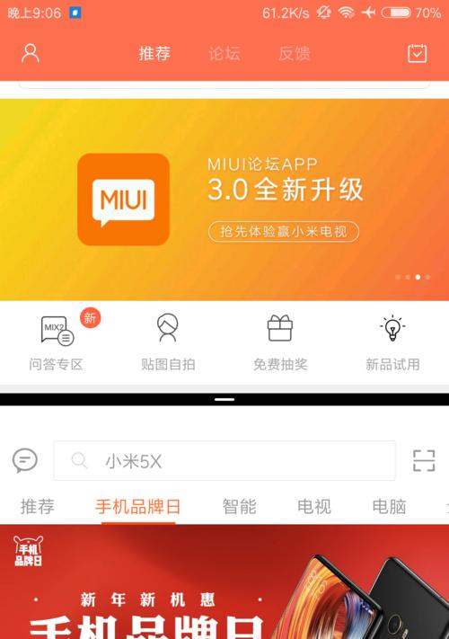 小米手机分屏操作指南（轻松实现多任务处理，小米手机分屏操作教程）
