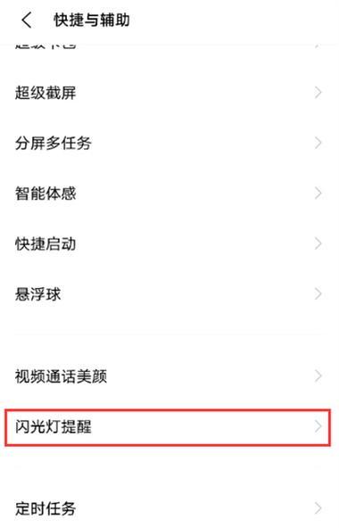 如何使用苹果开启闪光灯提示（一键开启闪光灯，让苹果手机发挥更大功能）