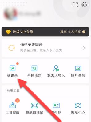 手机通讯录联系人恢复指南（如何从手机通讯录中恢复丢失的联系人数据）