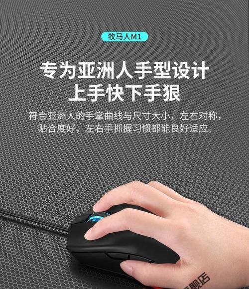 以牧马人幻彩鼠标（打造专业游戏体验，领略色彩的魅力）