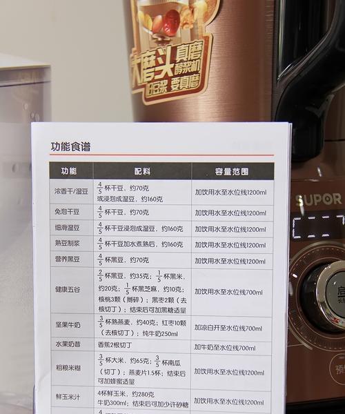 苏泊尔真磨醇浆机的功能和优势（打造健康营养的饮品新方式）