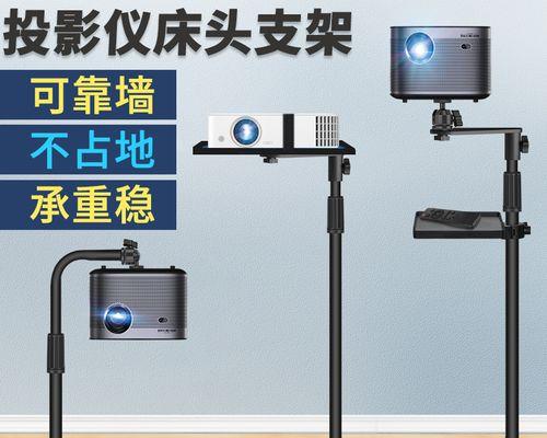 如何选择适合的投影仪支架？（关键因素和注意事项）