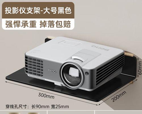 如何选择适合的投影仪支架？（关键因素和注意事项）