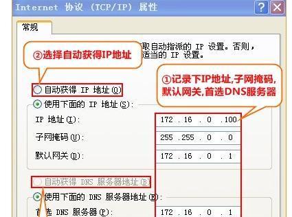 如何设置路由器的静态IP（简单步骤帮你轻松完成静态IP设置）