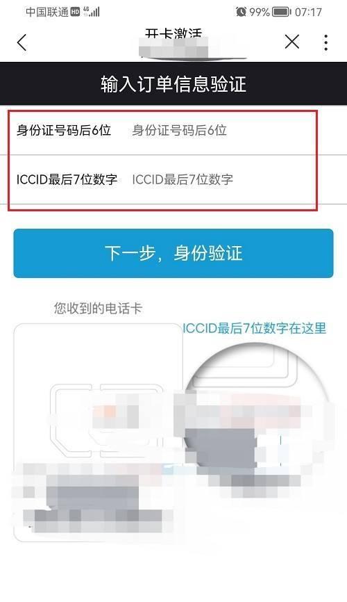 手机上如何申请手机卡？（便捷快速的申请流程及步骤）