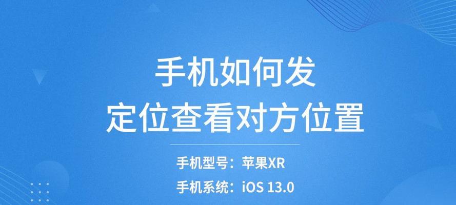 如何查别人手机号码（掌握准确方法，快速获取目标手机号信息）