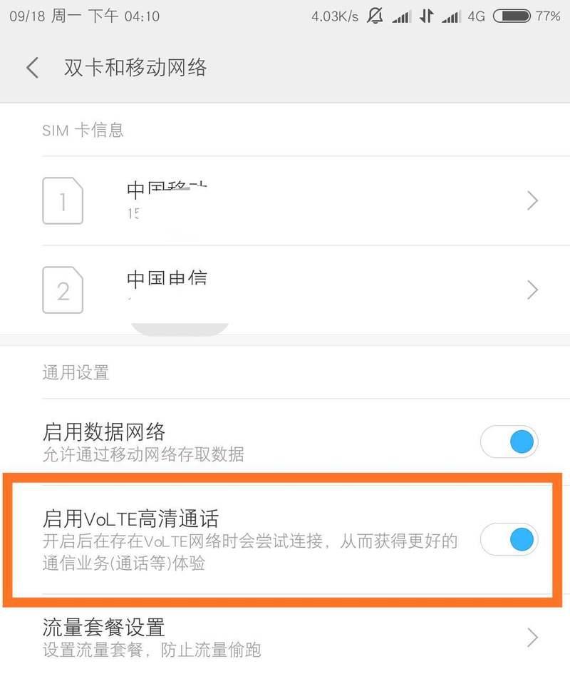 如何关闭手机右上角HD的步骤（简单操作让手机画质变得更加舒适）