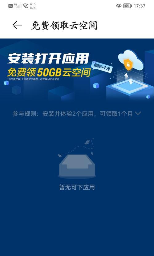 解决华为手机云空间卸载问题的方法（一步步教你轻松卸载华为手机云空间）