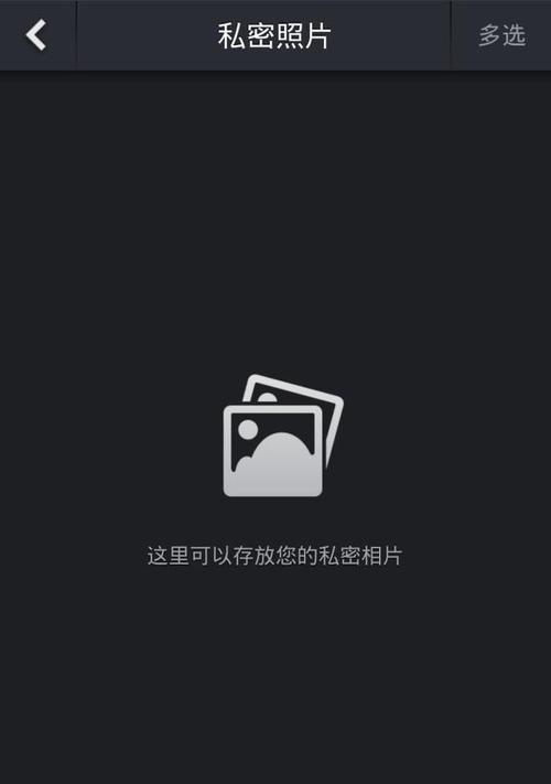 揭秘小米手机私密相册的隐秘之处（探索小米手机私密相册功能的奇妙用途）