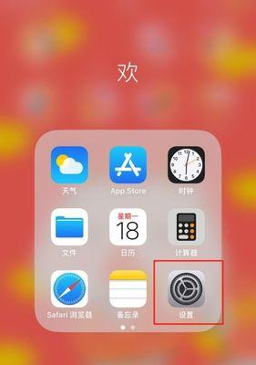 如何关闭iPhone自动亮度功能（简单操作让你掌控屏幕亮度）