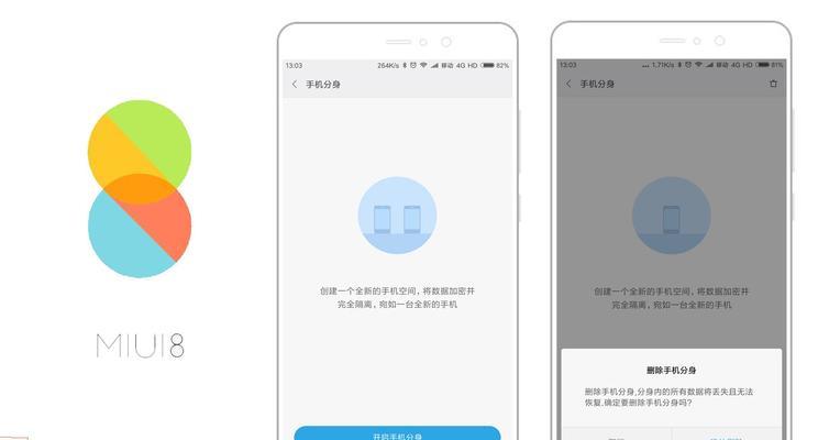 小米应用分身（个性化定制，体验不一样的主题风格）