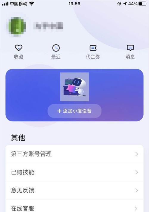 小度重新连接WiFi的步骤及技巧（轻松解决小度连接WiFi问题，让智能生活更畅快）