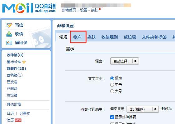 如何查询自己的邮箱号？（掌握关键方法，轻松获取邮箱号信息）