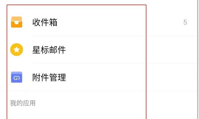 如何查找自己的邮箱号？（教你快速找到自己的账号）