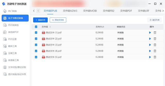 如何将mobi格式转为PDF格式（一款转换工具及使用方法）