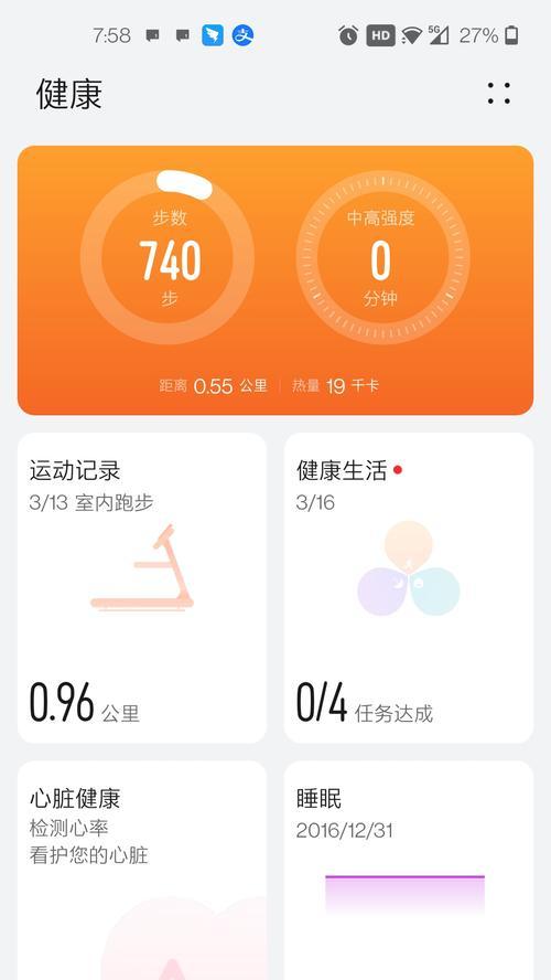 华为手机如何设置步数（打开华为手机健康应用，设置步数目标）