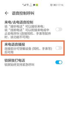 如何取消华为充电提示音？（华为手机充电提示音关闭教程及注意事项）