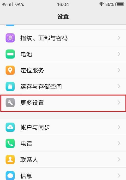 华为手机如何退出开发者模式（简单操作让您轻松回到常规模式）