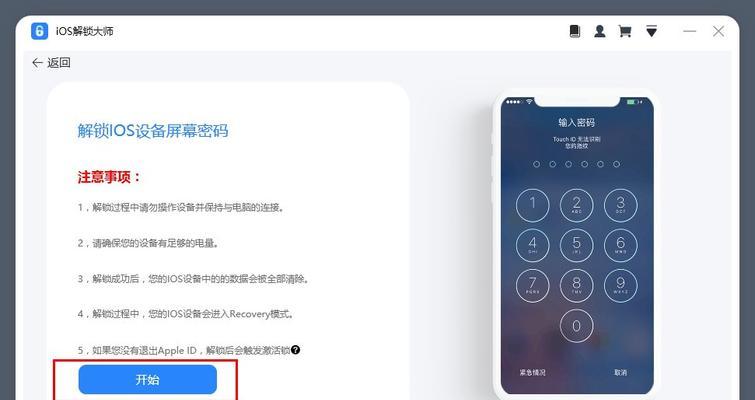忘记iPhone密码？解锁手机的方法大揭秘！（遗忘密码怎么办？快速恢复手机访问权限的有效方法解析）