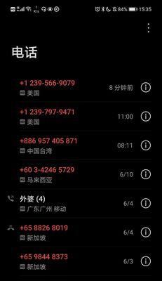境外来电拦截设置指南（有效应对境外骚扰电话的拦截技巧）