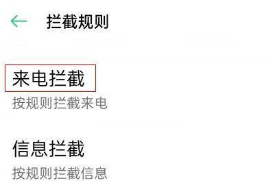 境外来电拦截设置指南（有效应对境外骚扰电话的拦截技巧）
