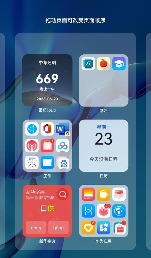 解决华为手机长按软件无法卸载的问题（技巧与方法帮助您轻松卸载华为手机上的软件）